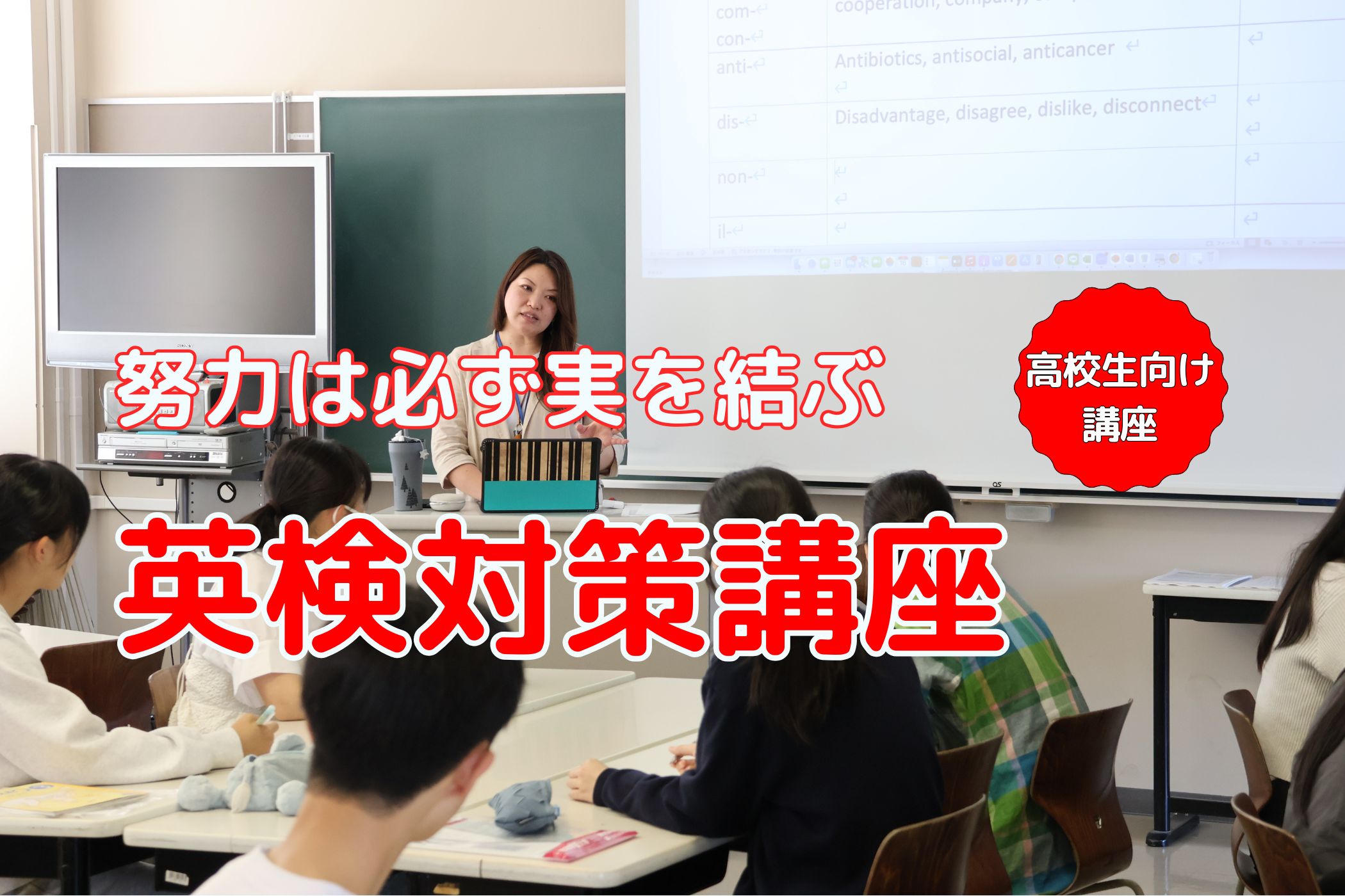 中学・高校生向け英検対策講座を開催しました