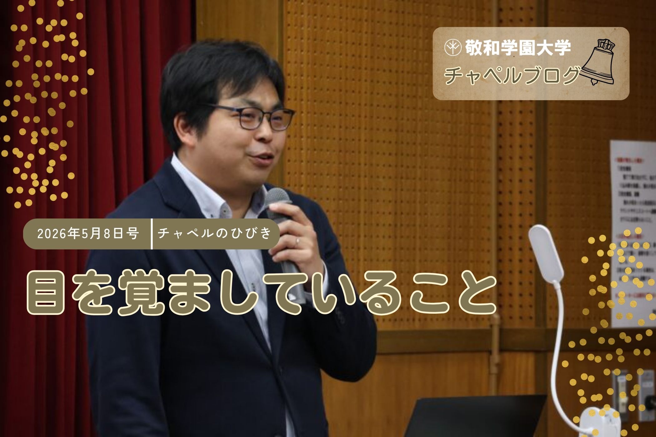 目を覚ましていること