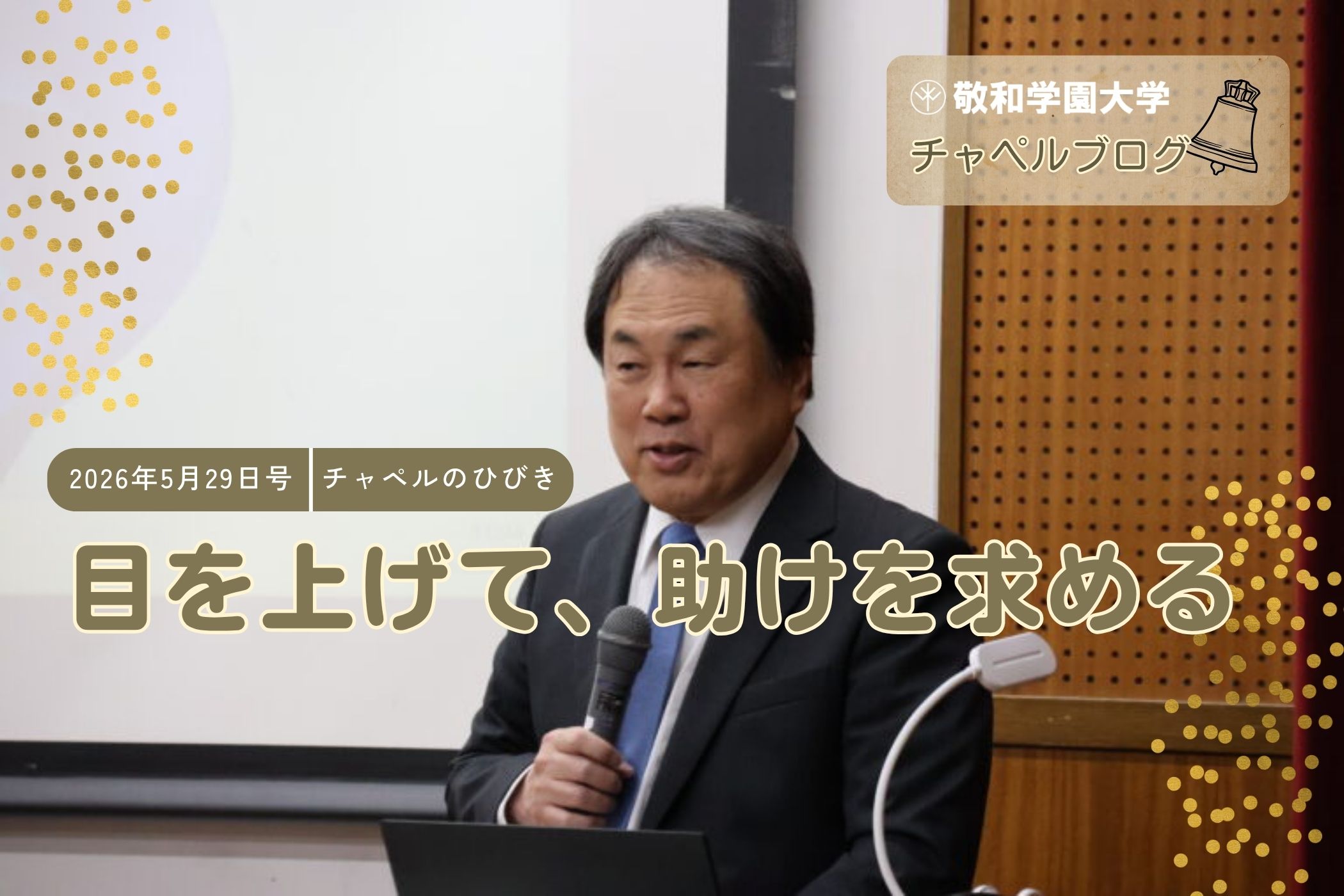 目を上げて、助けを求める