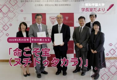 「命こそ宝（ヌチドゥタカラ）」