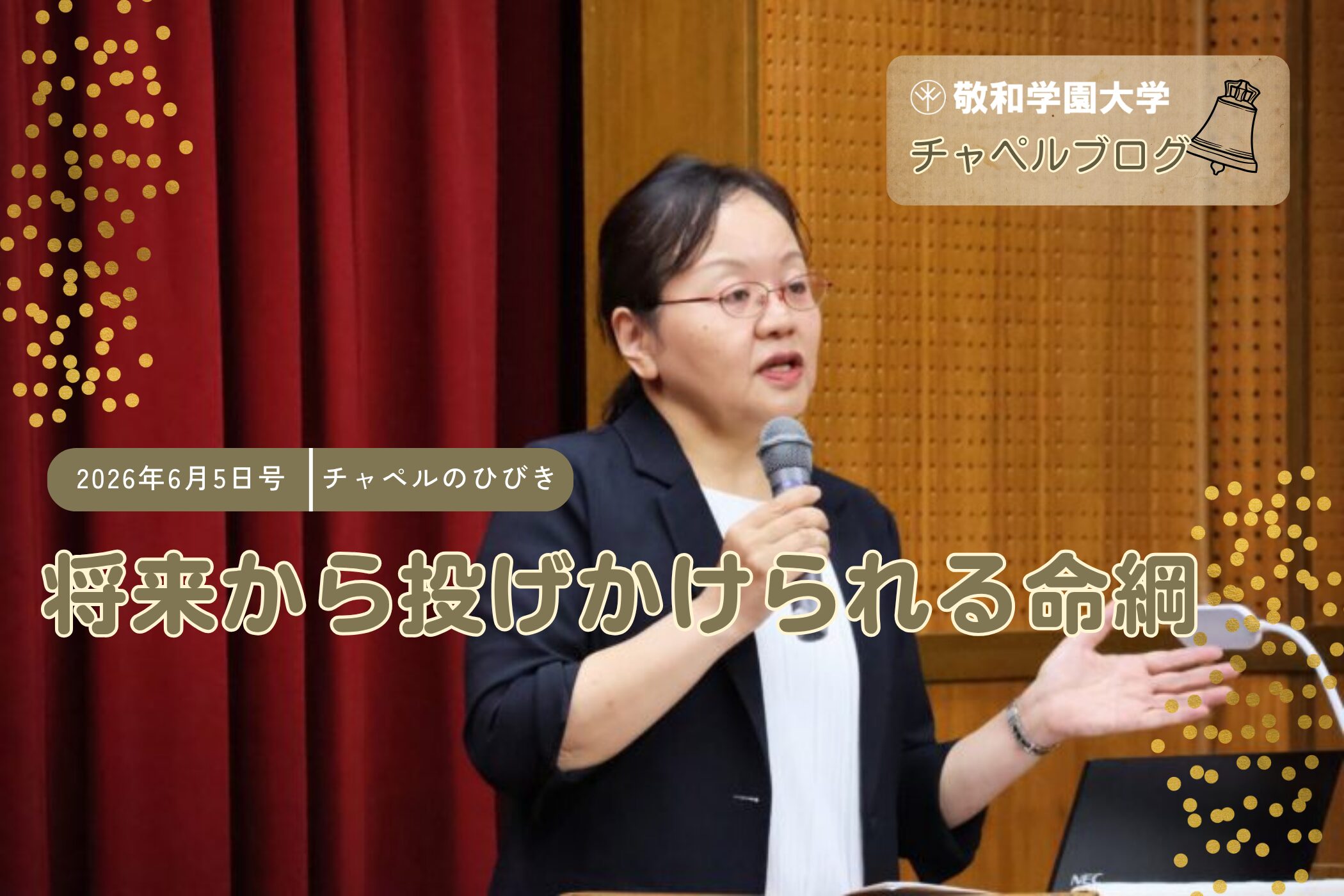 将来から投げかけられる命綱