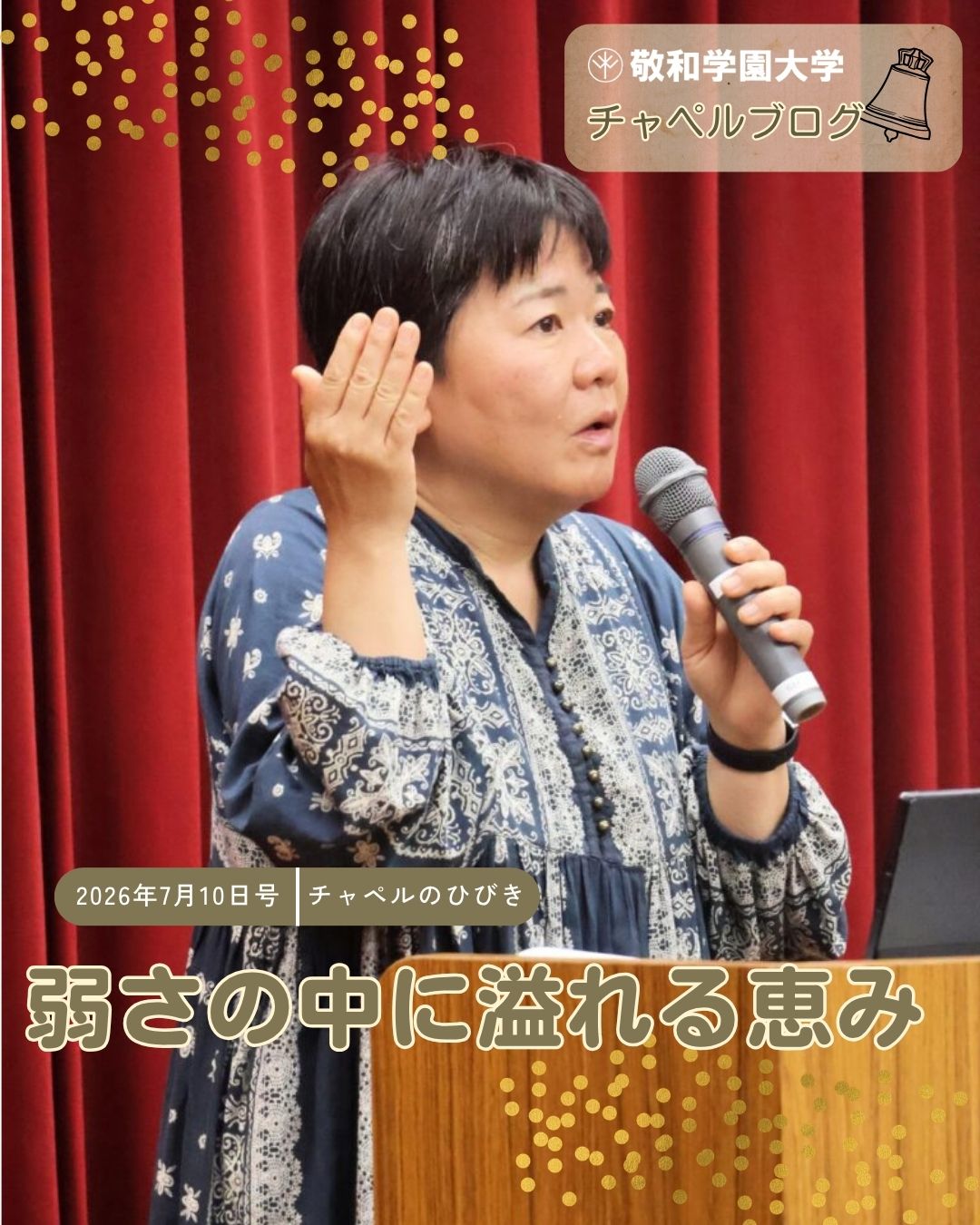 弱さの中に溢れる恵み