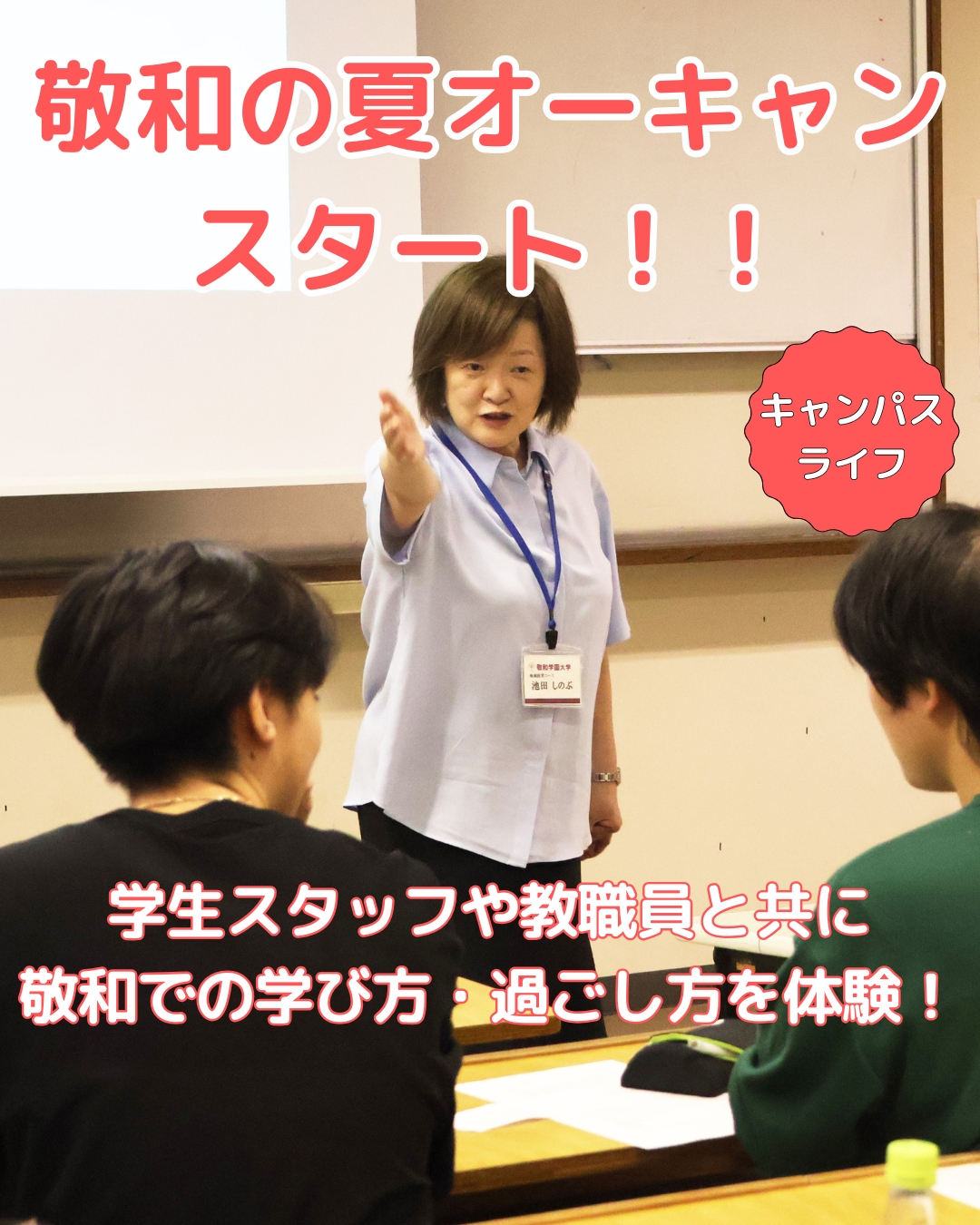 第2回オープンキャンパスを開催しました（6月20日）