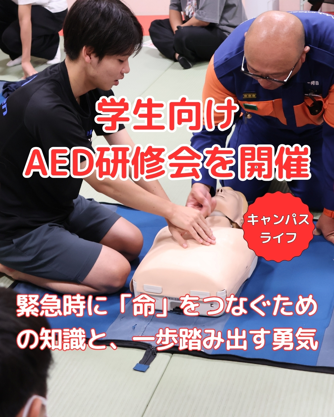 初期救命（AED）研修会を開催しました