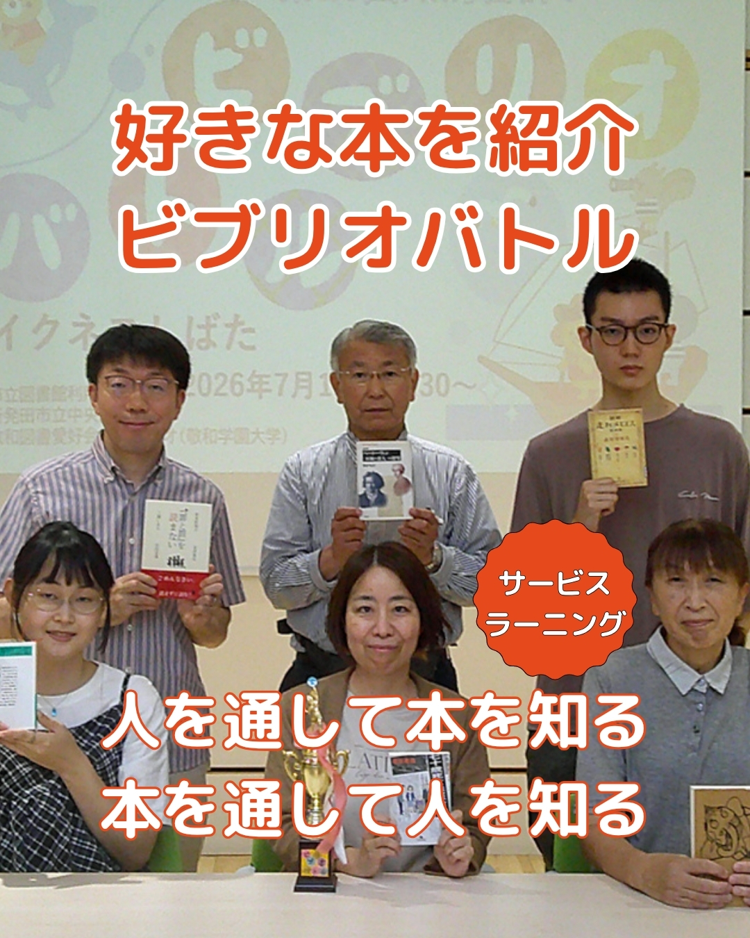 好きな本を紹介！学生と地域が協力し、ビブリオバトルを開催しました