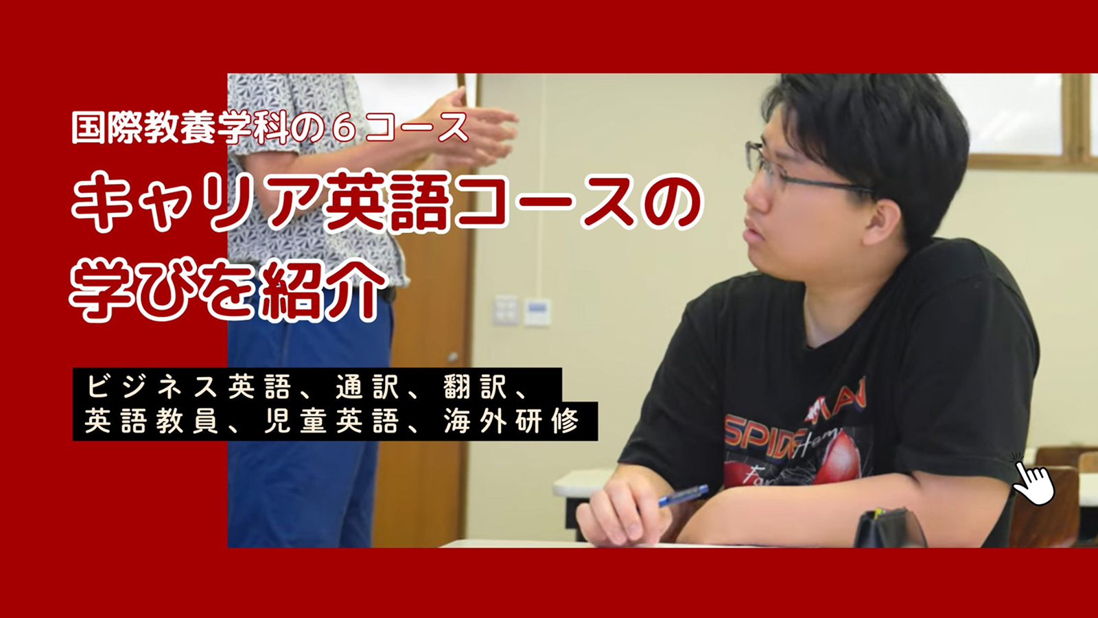 キャリア英語コースの紹介