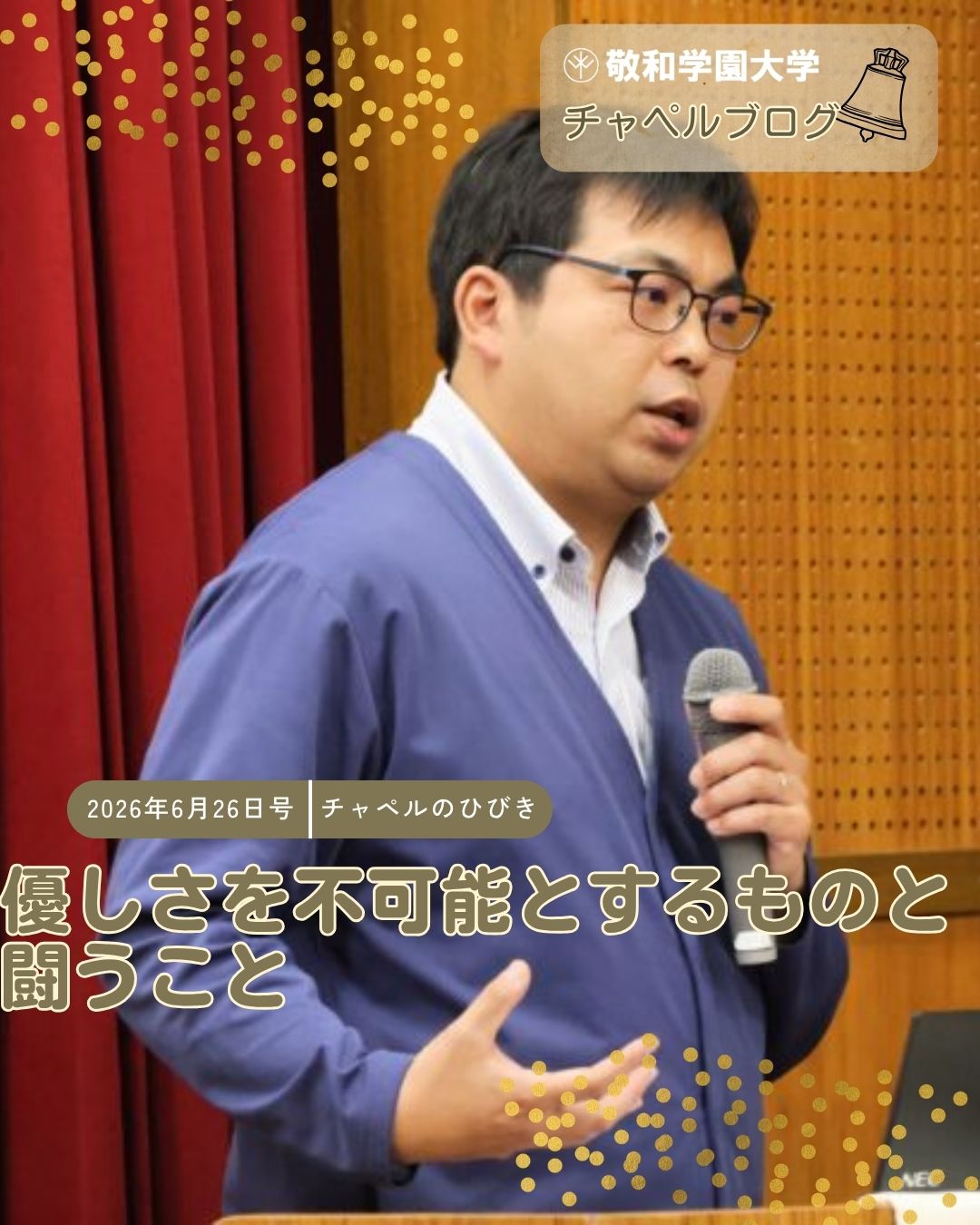 優しさを不可能とするものと闘うこと