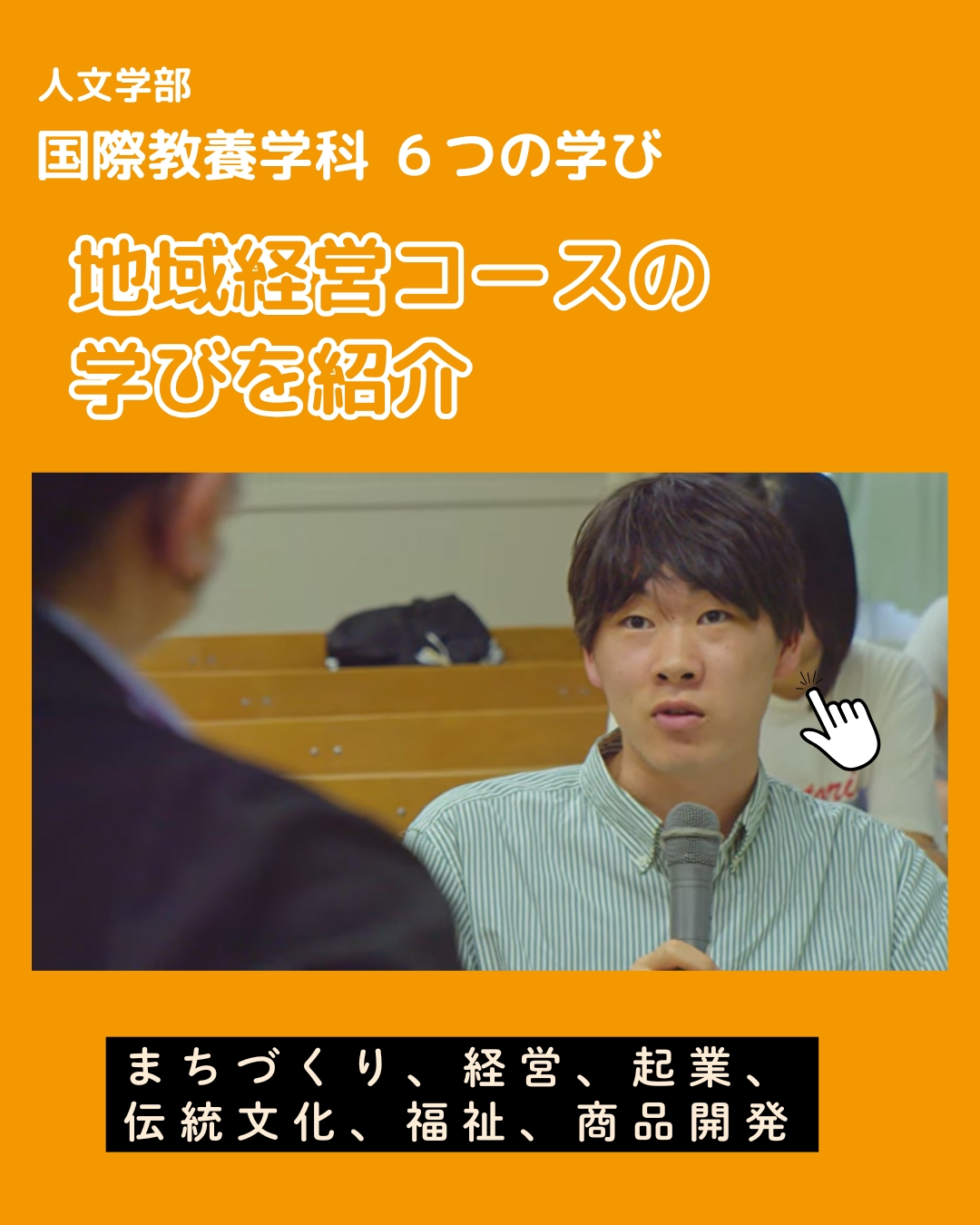 地域経営コースの紹介