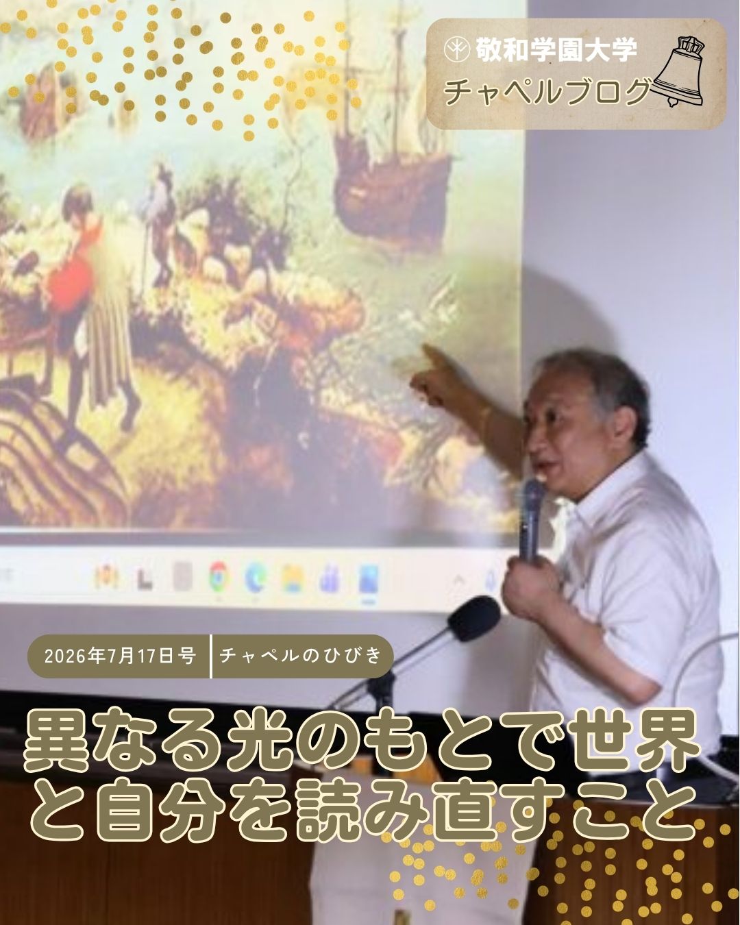 異なる光のもとで世界と自分を読み直すこと