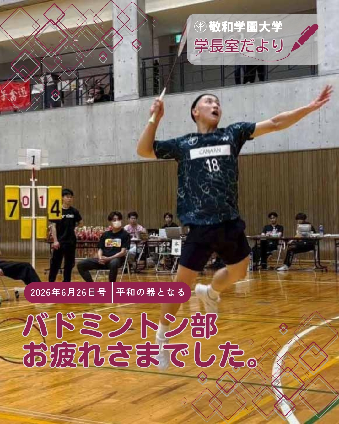 バドミントン部お疲れさまでした。