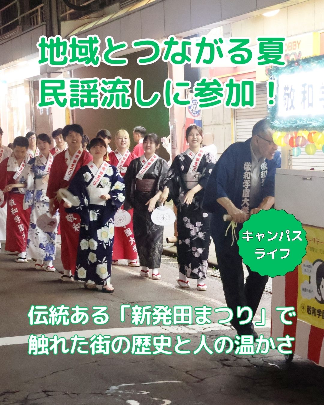 新発田祭り 民謡流しに参加しました