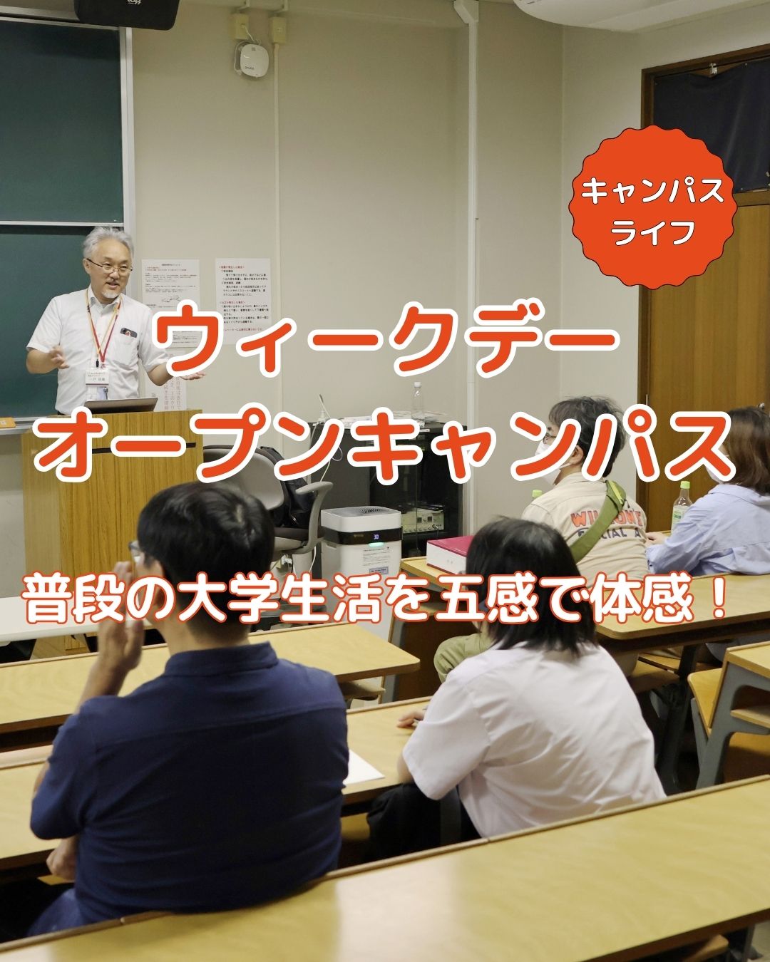 普段の大学生活を体験、ウィークデーオープンキャンパスを開催しました