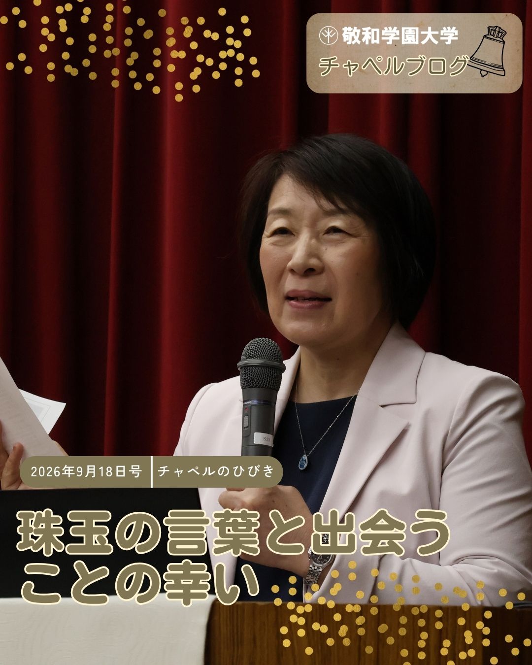 珠玉の言葉と出会うことの幸い