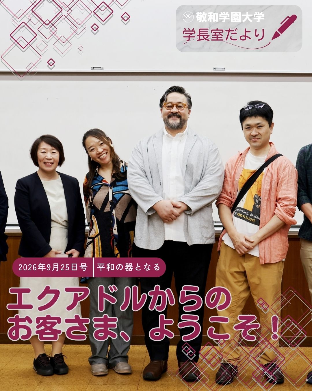 エクアドルからのお客さま、ようこそ！