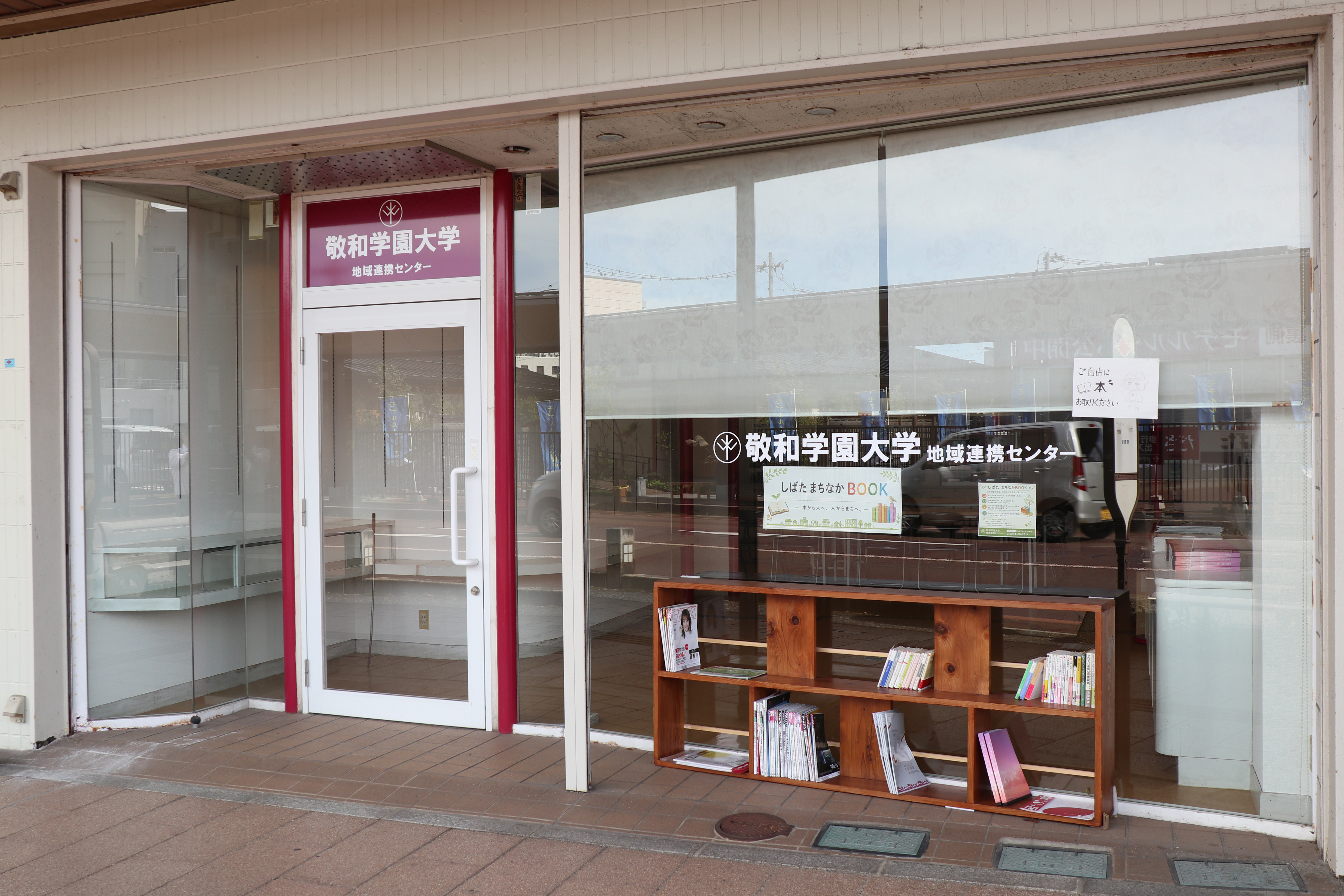 地域連携センター