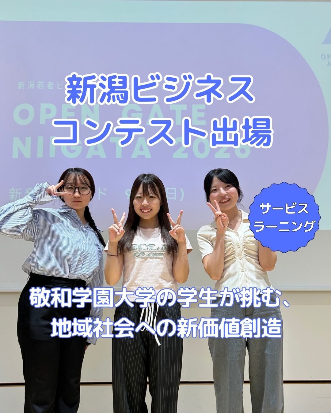 ビジネスコンテスト予選会が新発田で開催！2組の学生が挑戦しました