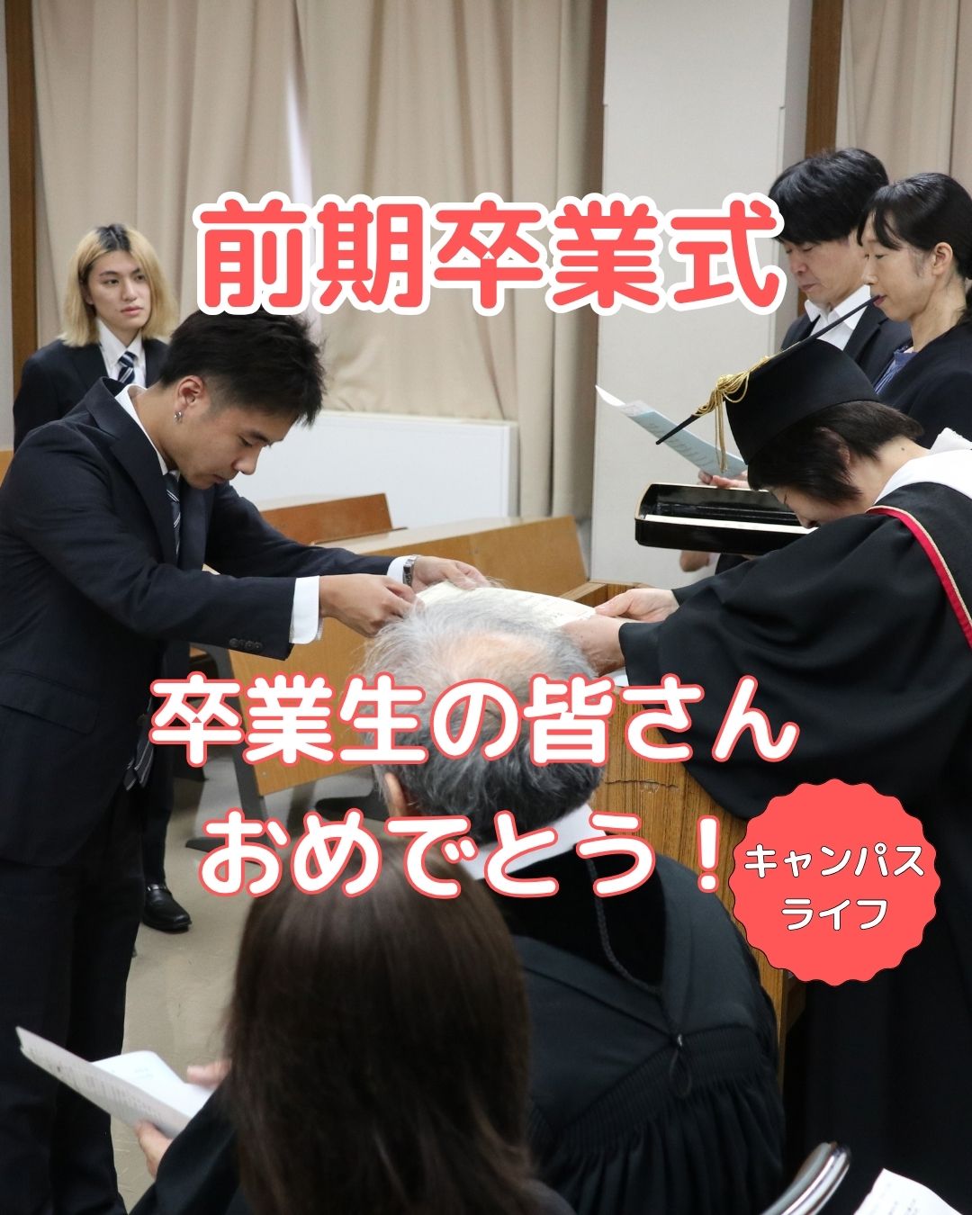 2026年度 前期卒業式が行われました