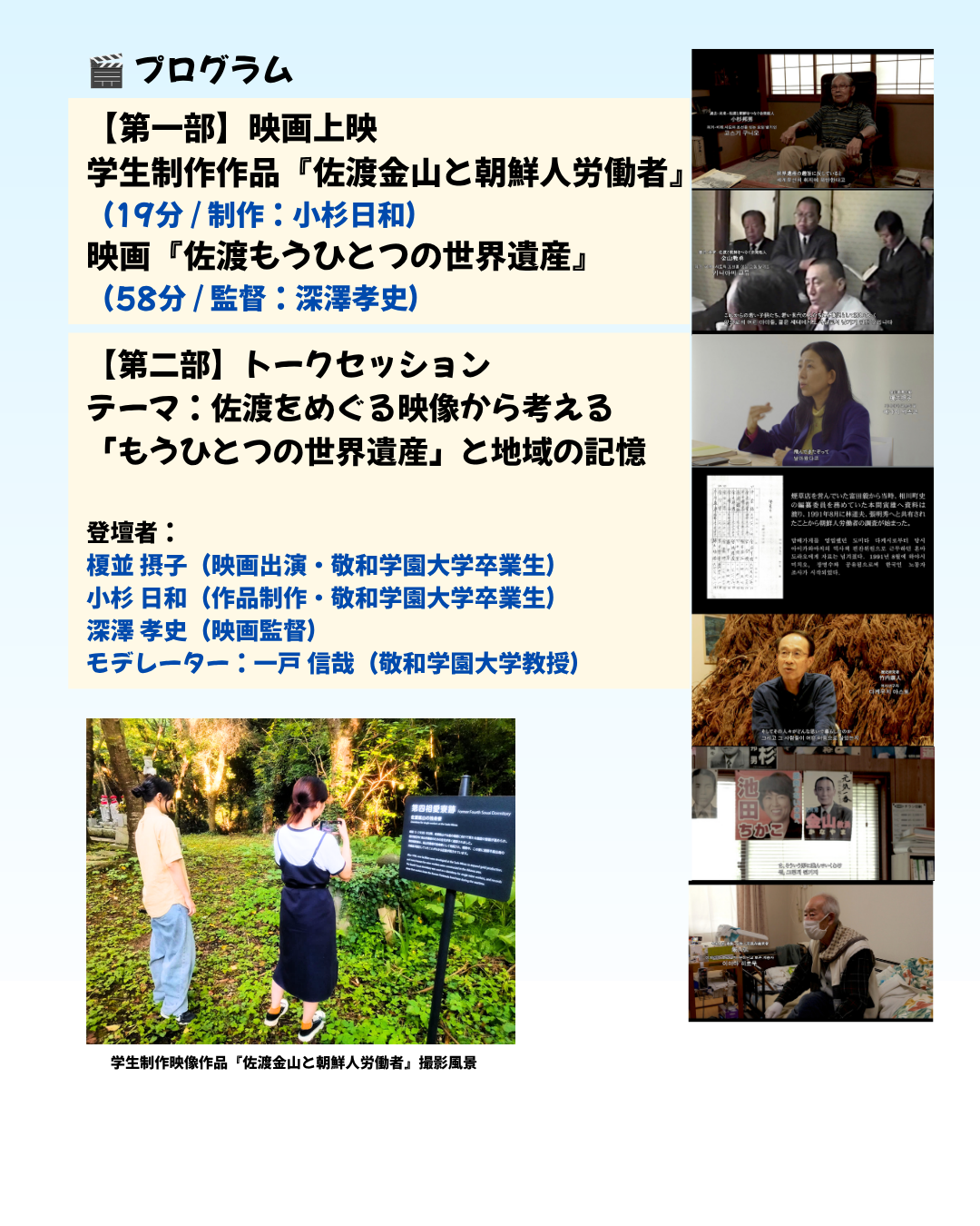 映画「佐渡 もうひとつの世界遺産」上映会詳細