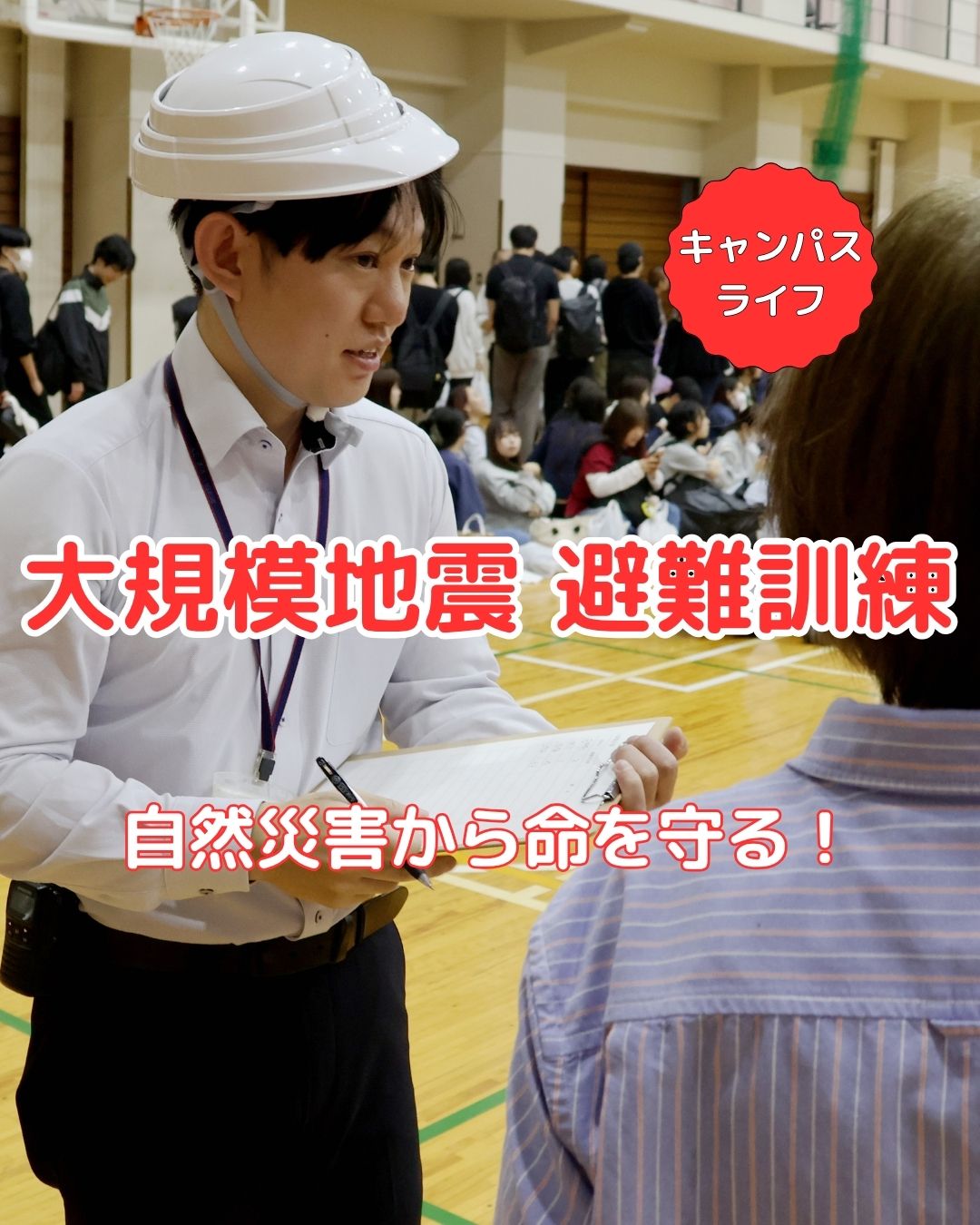大規模地震を想定した実践型の避難訓練を実施しました
