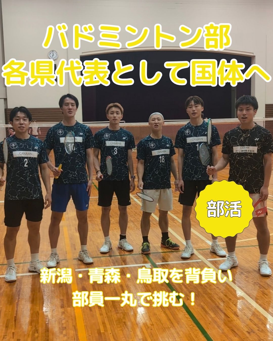 【敬和スポーツ】「青の煌めきあおもり国スポ・障スポ2026」バドミントン競技に敬和学園大学佐々木大樹さん、角田洸介さん、栁川瑠生さん、花本風軌さんが出場します
