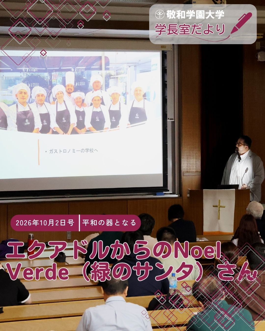 エクアドルからのNoel Verde（緑のサンタ）さん　