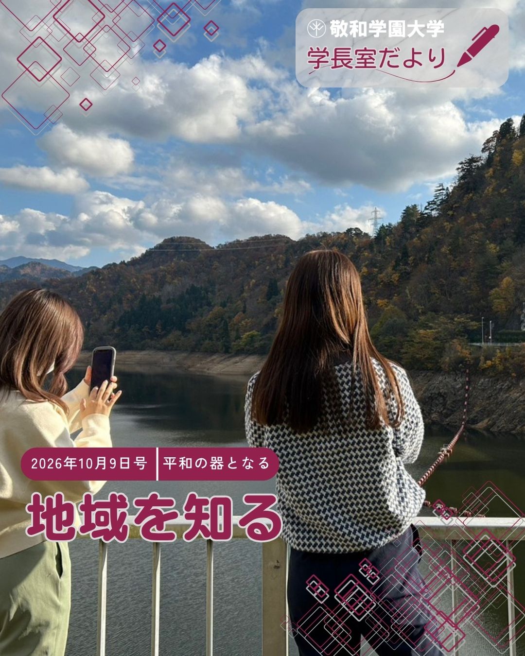 地域を知る