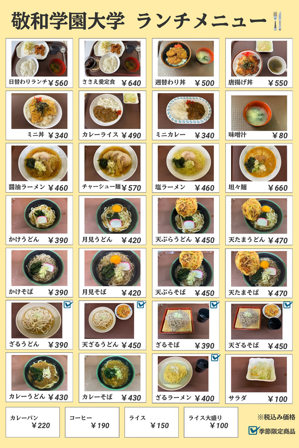 学食メニュー